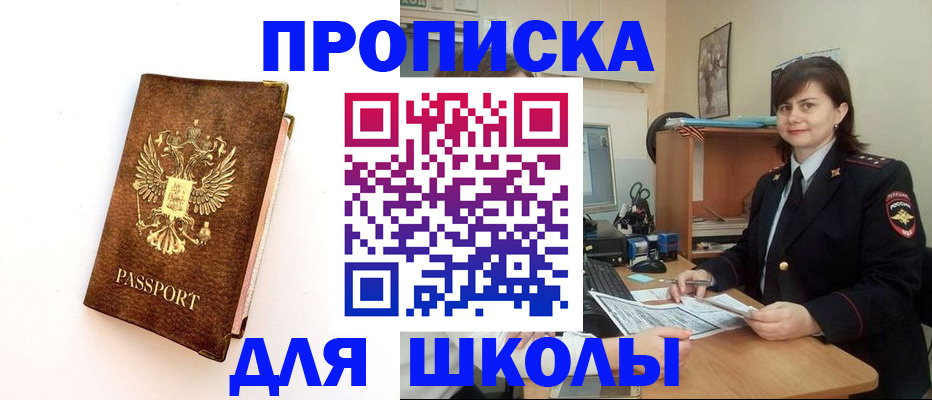 прописка поиск в Гремячинске